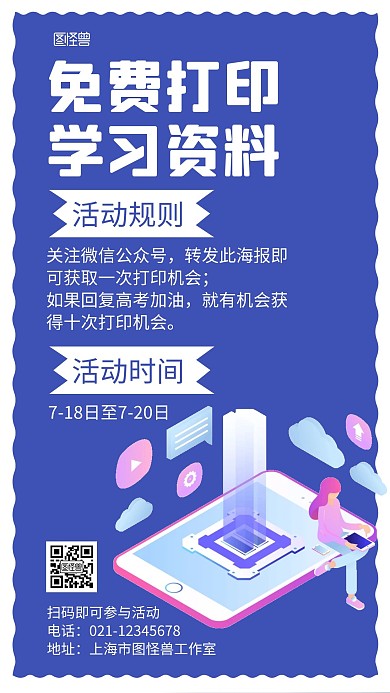 免费打印学习资料蓝色扁平宣传海报