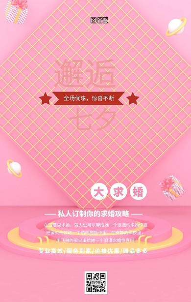 爱在七夕大求婚简约风手机海报