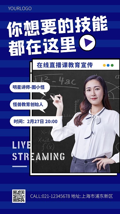 深蓝色技能培训直播课教育宣传手机海报