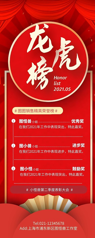 红色大气龙虎榜超长营销长图
