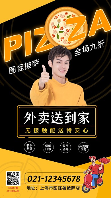 披萨美食外卖简约黑色手机营销海报