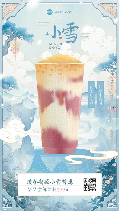 古风小雪美食促销插画海报