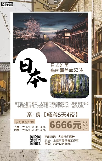 日本唯美小清新旅行手机海报