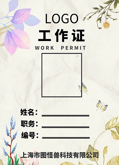 植物工作证浅灰色简约背景