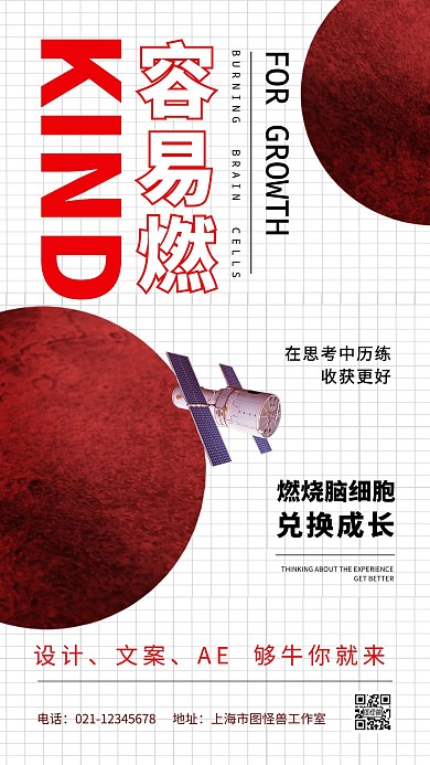 招聘设计创意星球宇航员手机海报