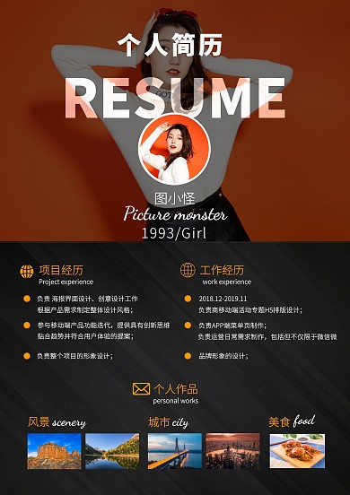 黑色简约个人简历