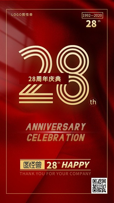 红色大气经典公司28周年庆典手机海报