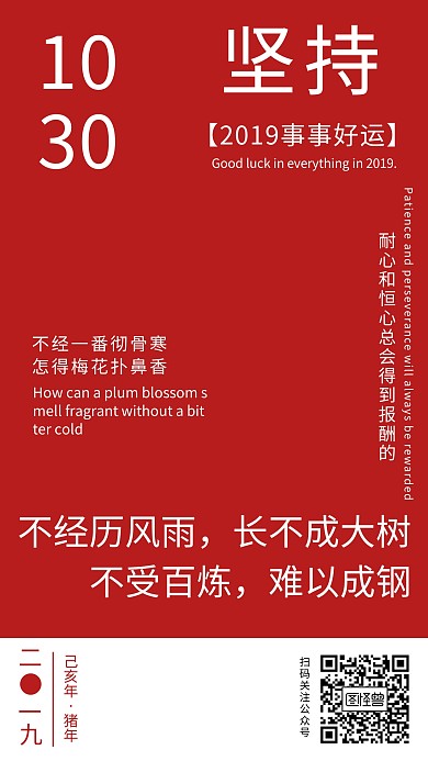 红色十月励志日签