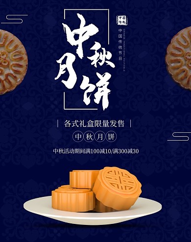 电商蓝色中秋节月饼促销海报