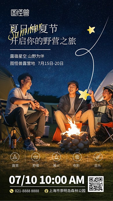 夏日仲夏节活动手机海报