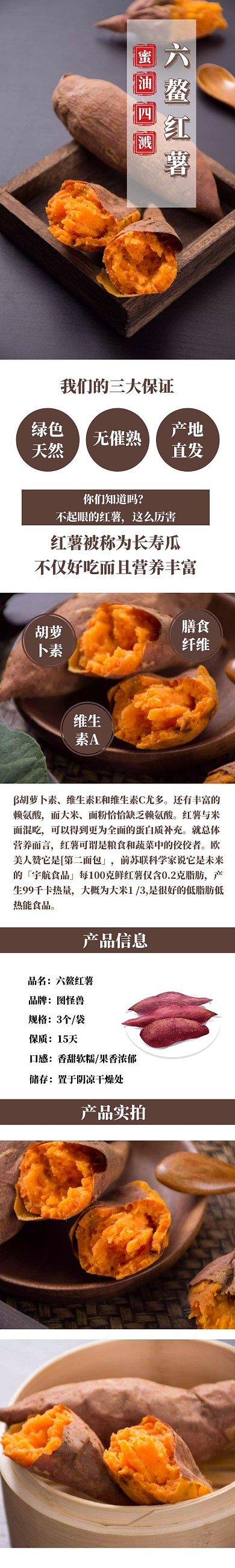六鳌红薯小吃美食简约详情页