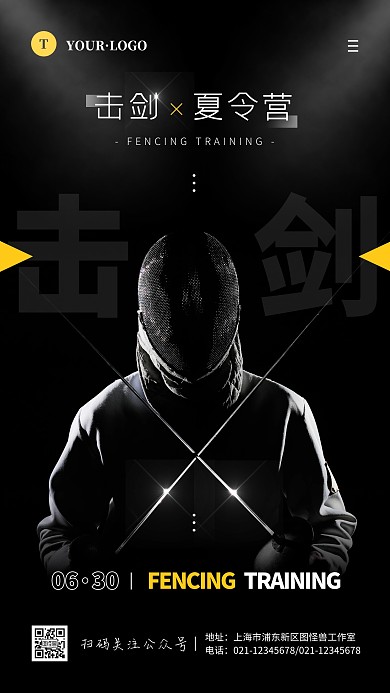 简约黑色橙色体育击剑夏令营摄影图手机海报