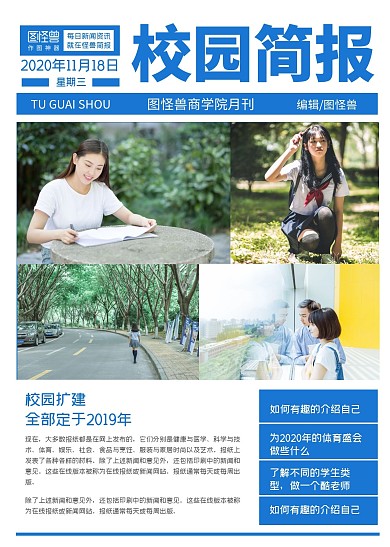 校园简报简约蓝色印刷简报