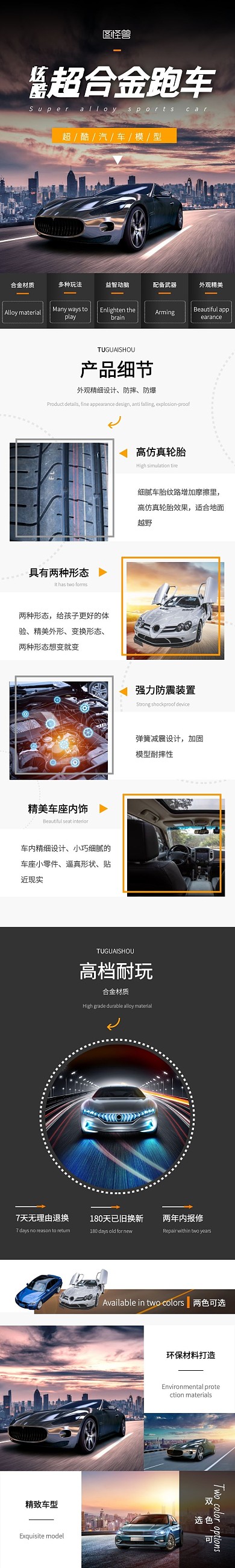 汽车模型几何黑色简约电商详情页模板
