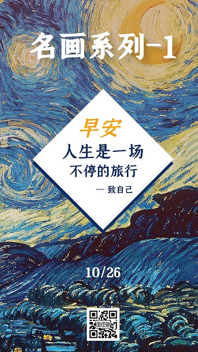 创意名画系列日签手机海报