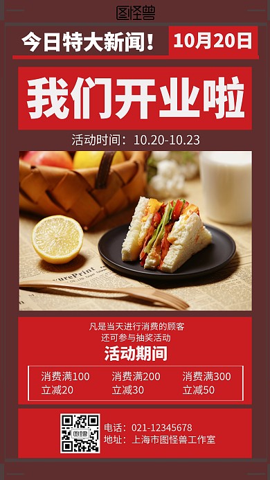 简约开业大吉海报