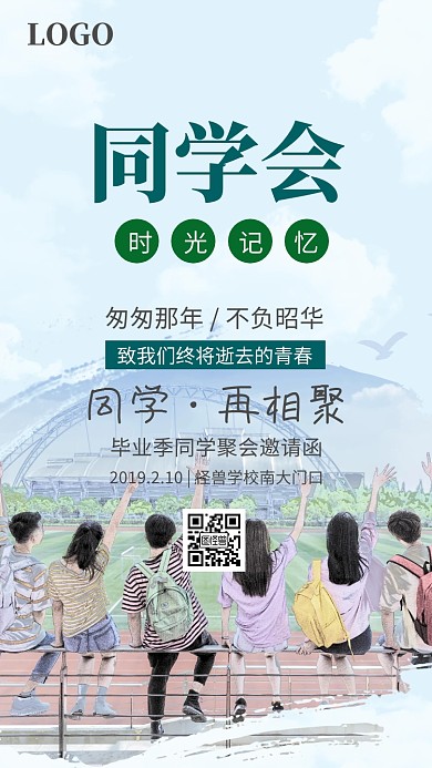 绿色小清新同学会邀请函请柬