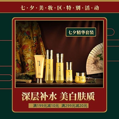 七夕情人节化妆品套装大气中式主图直通车