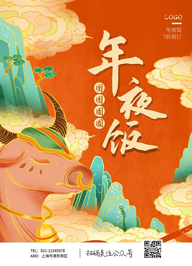 简约餐饮年夜饭预订促销菜单