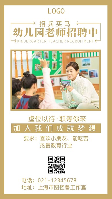 简约幼儿园招聘手机海报