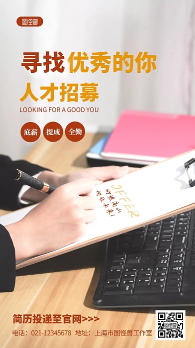 简约人才招募宣传摄影图海报