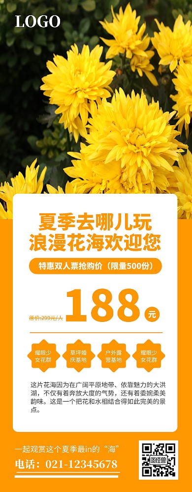 简约风夏季去哪儿花海易拉宝