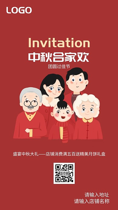 中秋合家欢店铺佳节大礼邀请函