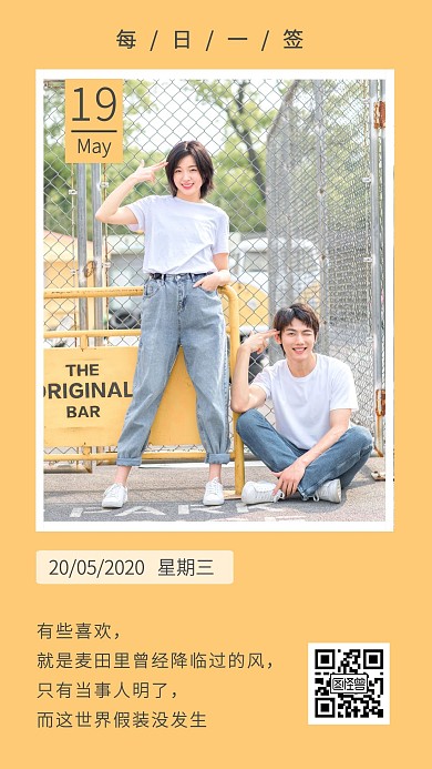 2020橙色简约早安爱情早安日历日签