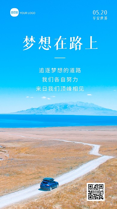 蓝色大气简约早安励志日签摄影图海报