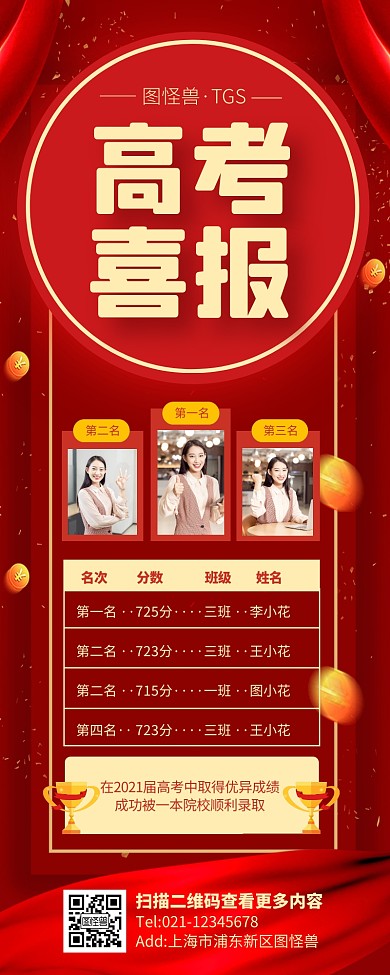 红色喜庆高考成绩喜报学生成绩喜报营销长图