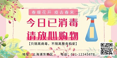 手绘花朵今日已消毒抗击疫情横版海报