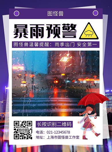 播报下雨简约大气紫色宣传海报