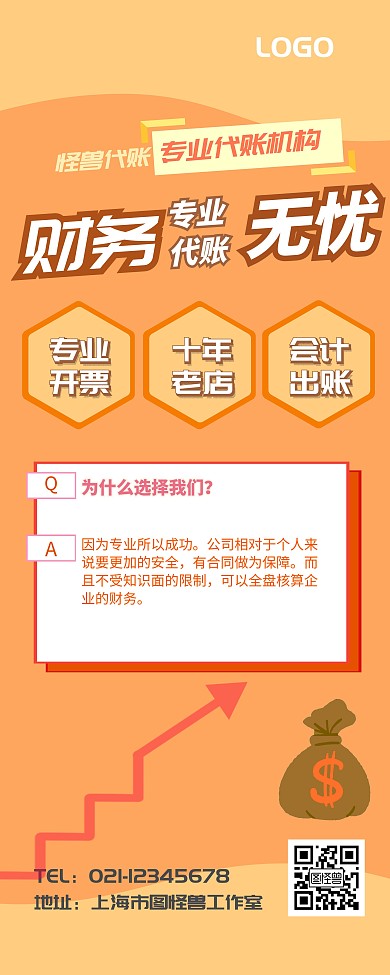 代账公司橙色扁平简约专业介绍易拉宝