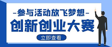 比赛活动创意教育学习公众号封面首图