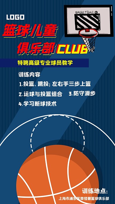 篮球儿童俱乐部
