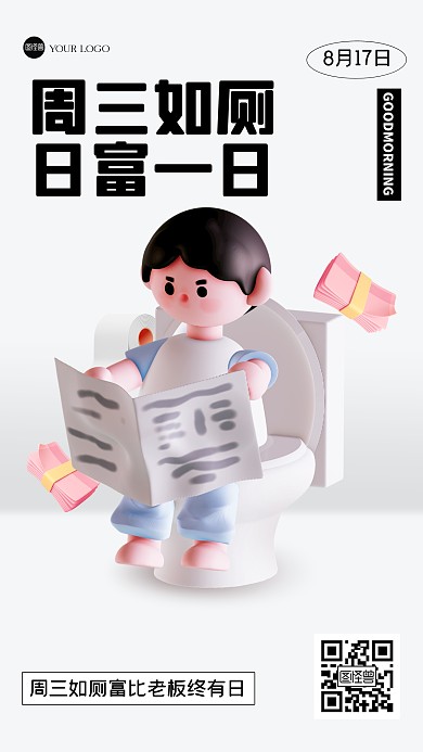 创意趣味打工人周三早安3D海报