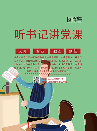 简约大气红色书记讲党课印刷海报