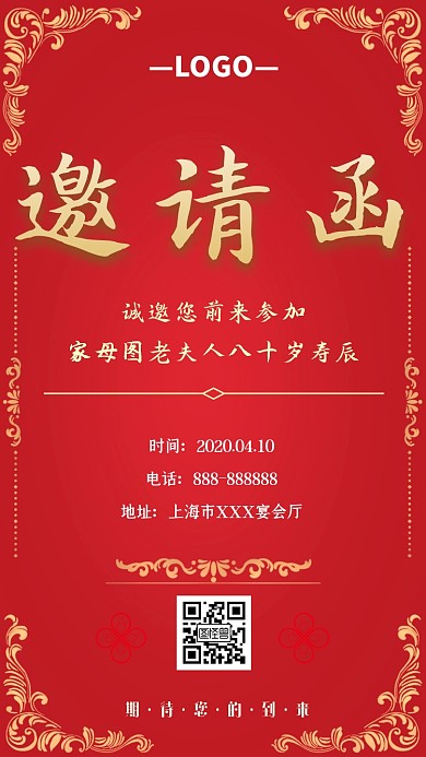 家母80大寿电子邀请函