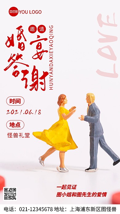 摄影图婚宴答谢粉色简约风手机海报