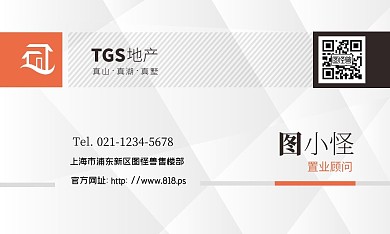 橘色灰色质感简约大气售楼部房产顾问名片