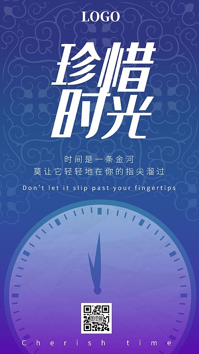 渐变珍惜时光公益宣传海报
