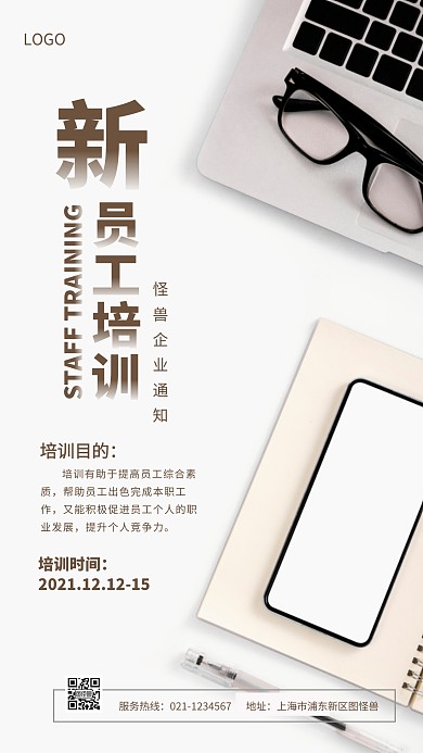 摄影图海报员工培训通知棕色简约企业文化