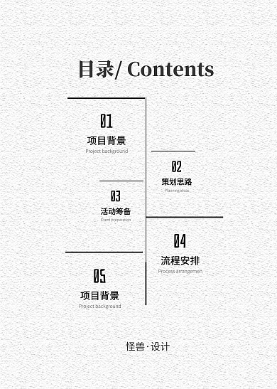 白纸效果设计营销方案目录页