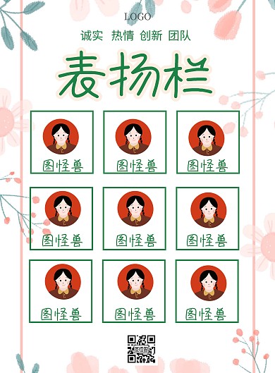 表扬栏简约卡通创意印刷海报