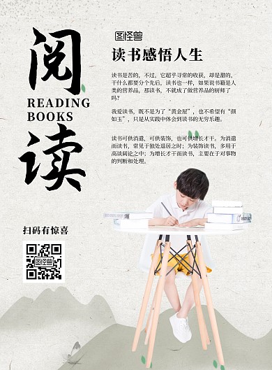 中国风白色读书教育宣传海报