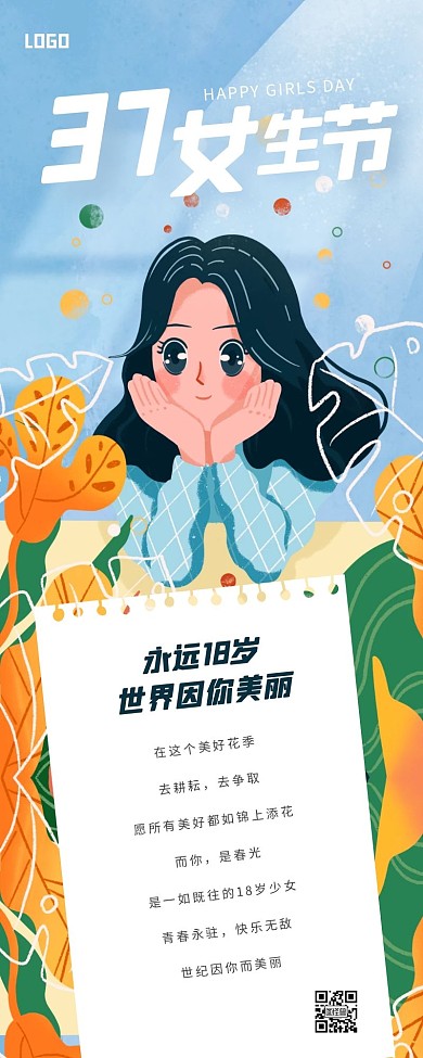插画风37女生节营销长图