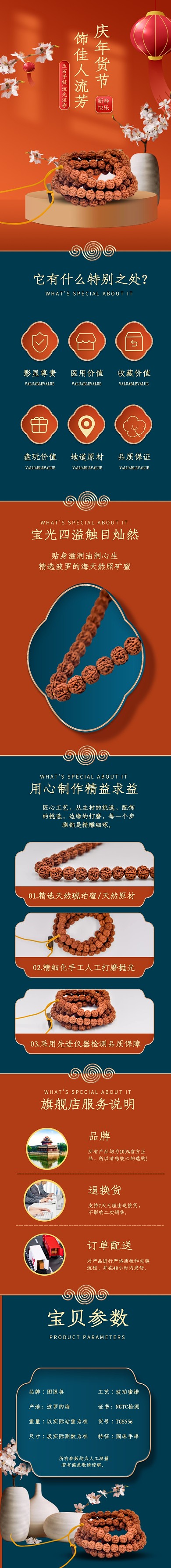 电商年货节礼物手串饰品古风详情页