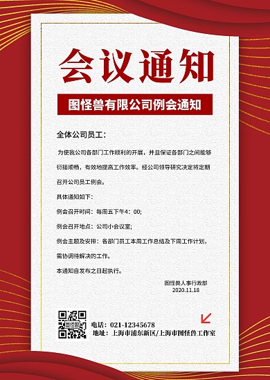 简约红色例会开会会议通知告知公告