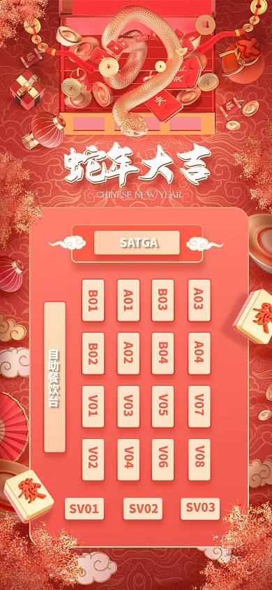 3D立体年会座位图全屏海报.