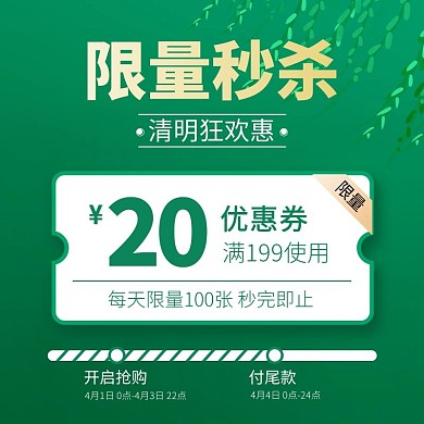 清明节通用优惠券促销绿色主图直通车